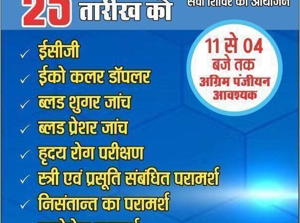 रायपुर छत्तीसगढ़ जीवन अनमोल हॉस्पिटल की ओर से प्रत्येक माह की 25 तारीख को विशेष निशुल्क शिविर का आयोजन